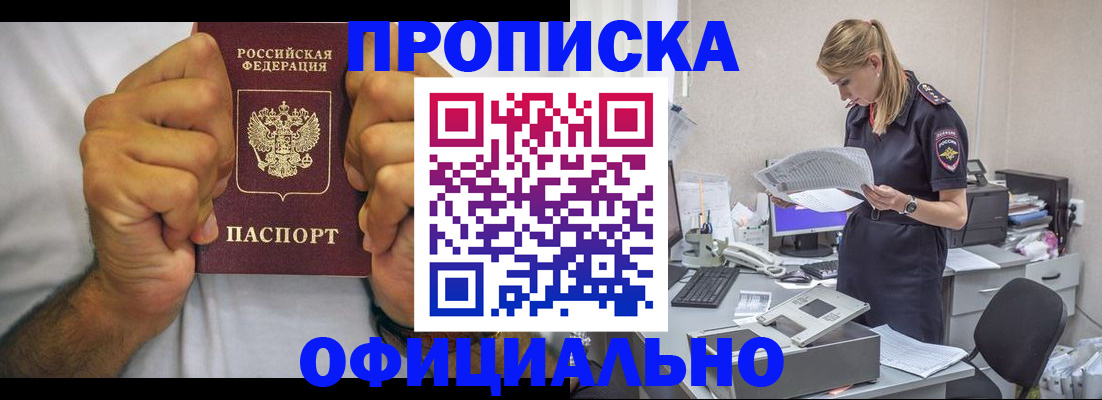 прописка для кредита в Старом Осколе