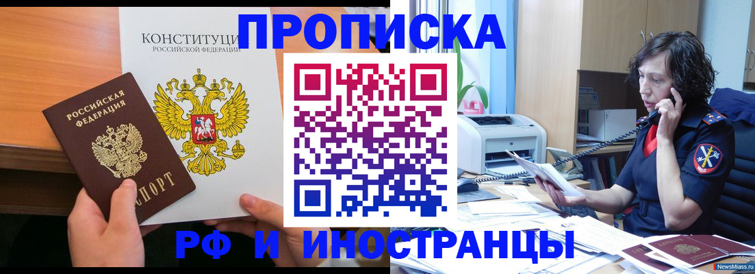 прописка иностранных граждан в Старом Осколе