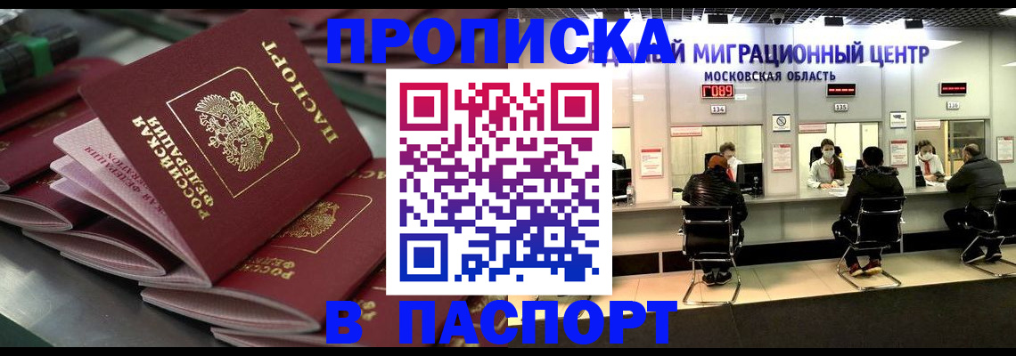 прописка поиск в Старом Осколе